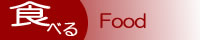 �H�ׂ� Food
